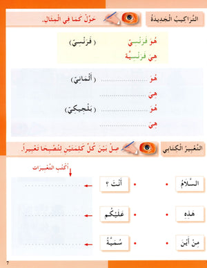I Love The Arabic Language Workbook Level 2 (Old Edition) أحب اللغة العربية