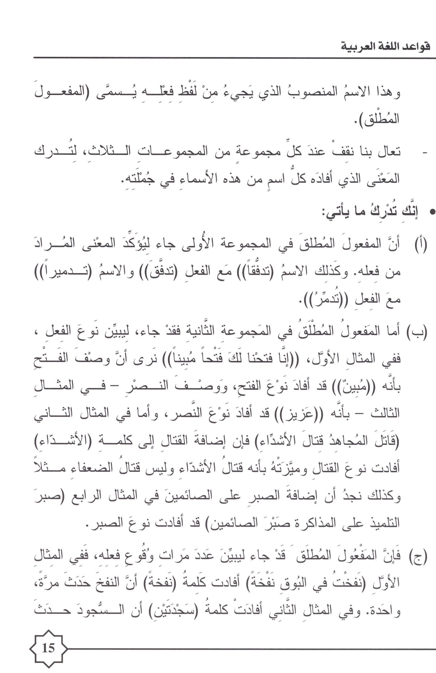 Al-Rowad Arabic Grammar Level 2 Part 2 تدريبات في قواعد اللّغة العربيّة
