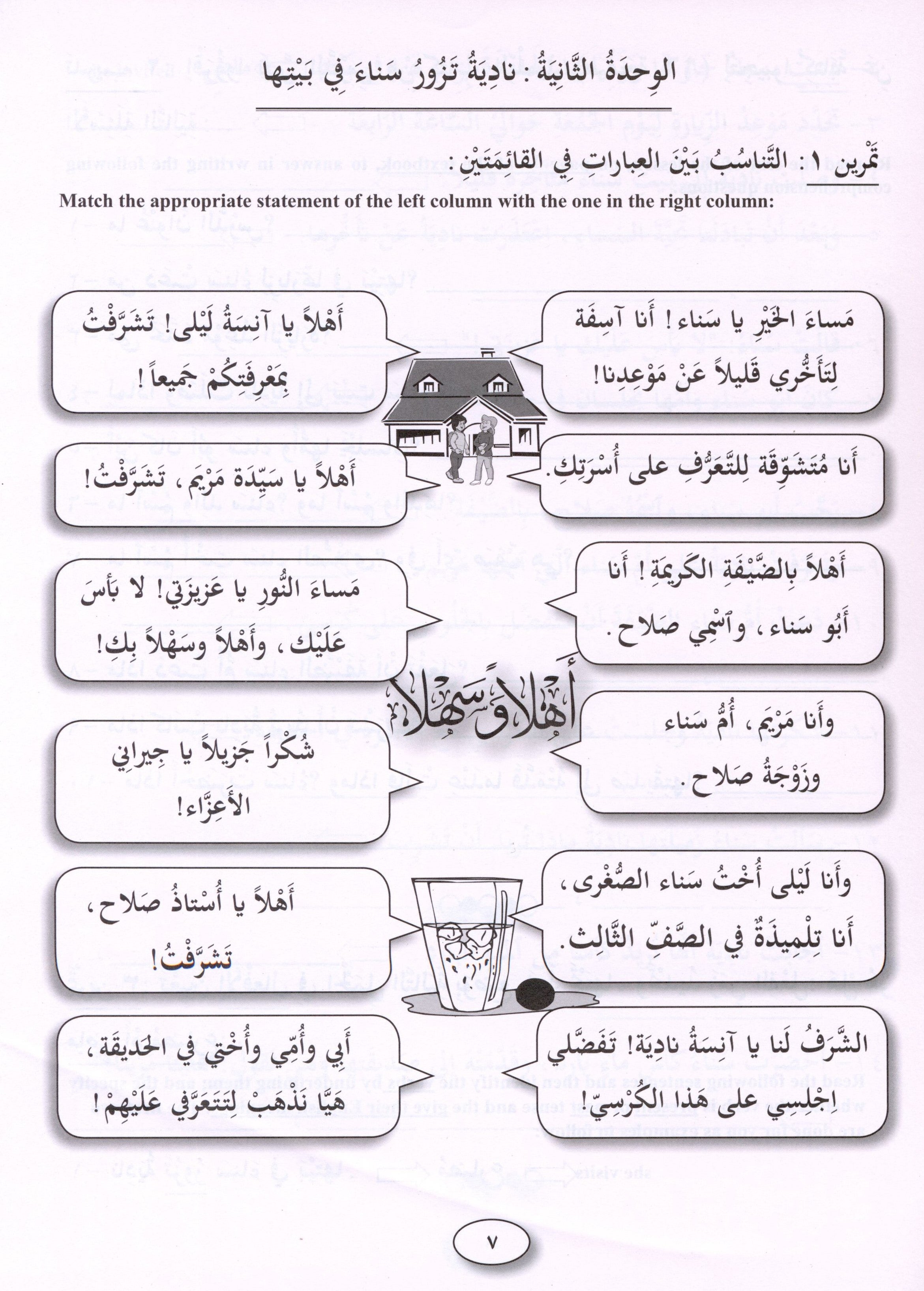 IQRA' Arabic Reader Workbook Level 5