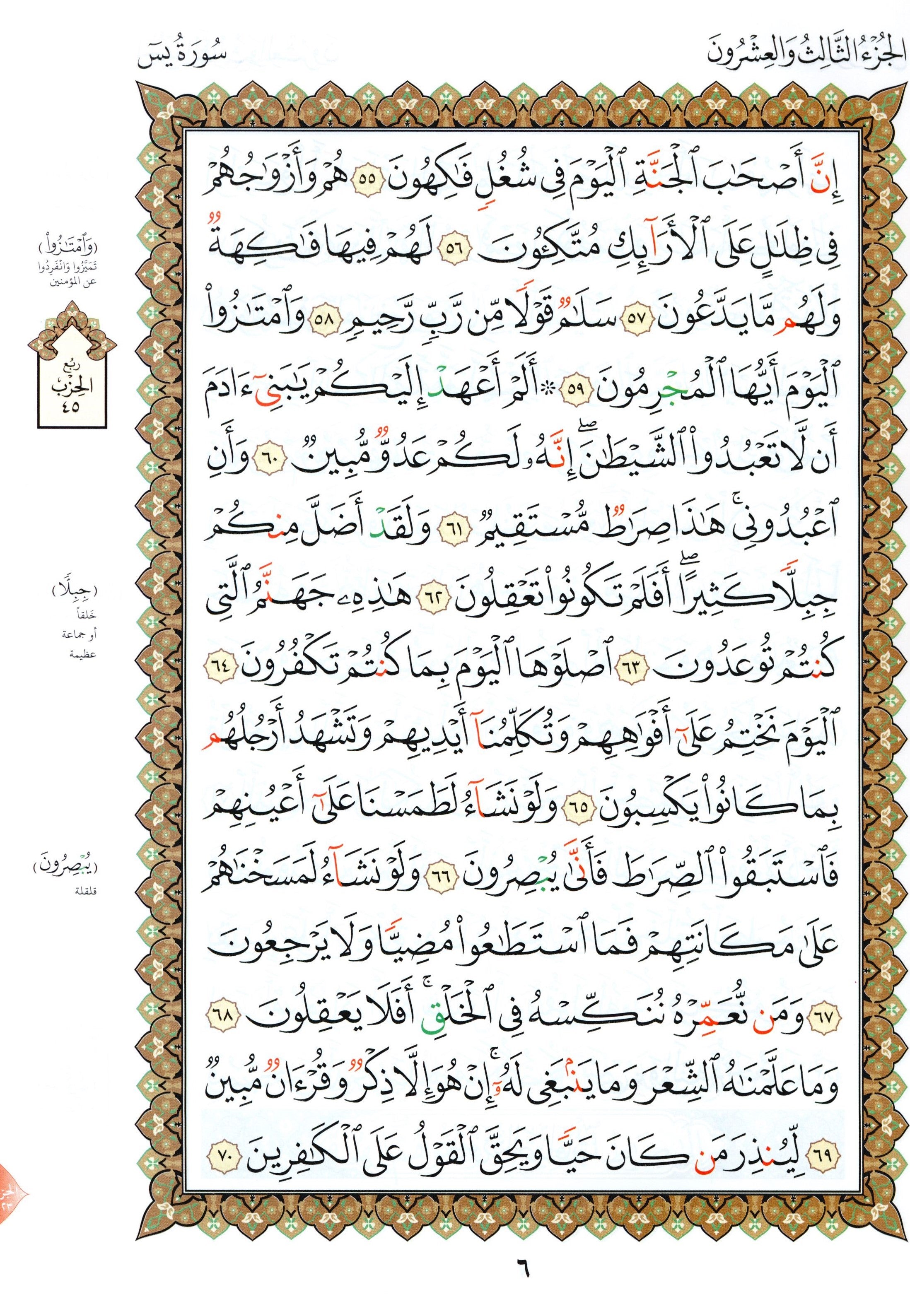 Al-Qaidah An-Noraniah - Robu Yaseen & Suratul-Fatihah for Beginners Large Size 8.5 x 11 ربع يــس مع سورة الفاتحة لتعليم المبتدئين