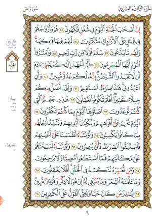 Al-Qaidah An-Noraniah - Robu Yaseen & Suratul-Fatihah for Beginners Large Size 8.5 x 11 ربع يــس مع سورة الفاتحة لتعليم المبتدئين