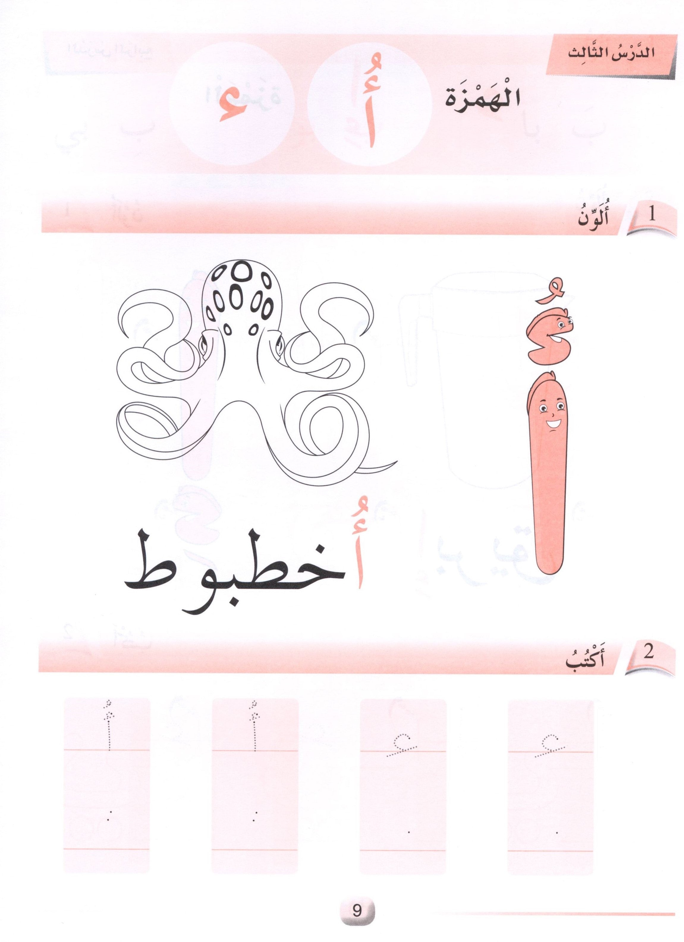 Arabic Friends Workbook Level PreK أصدقاء العربية  كتاب النشاط