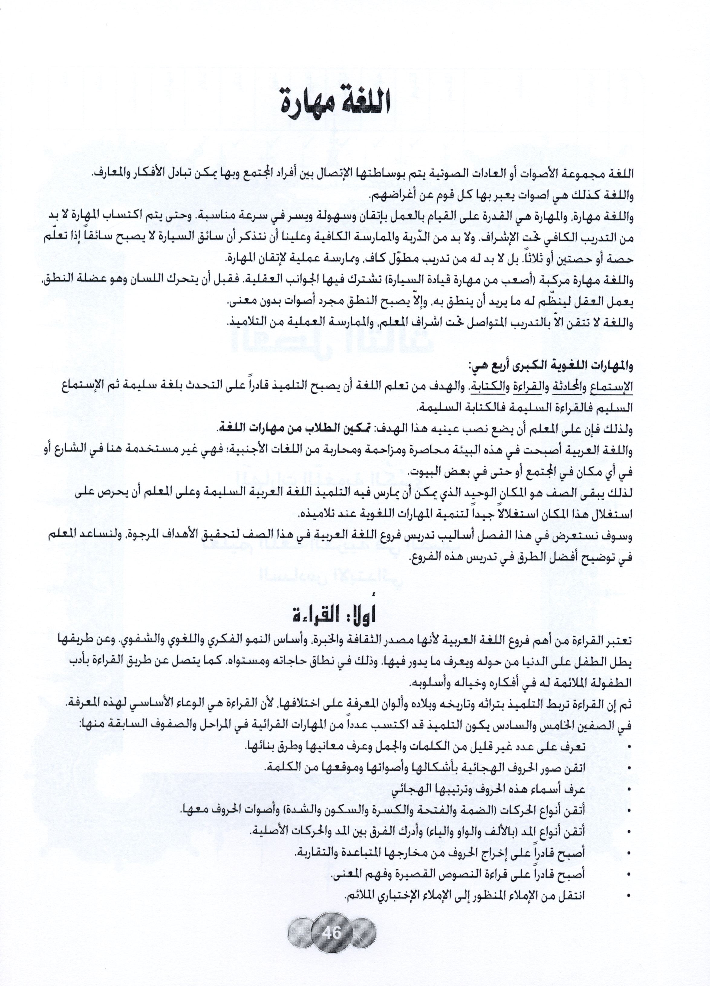 Horizons in the Arabic Language Teacher Book Level 6 الآفاق في اللغة العربية كتاب المعلم