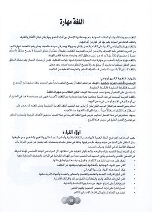 Horizons in the Arabic Language Teacher Book Level 6 الآفاق في اللغة العربية كتاب المعلم