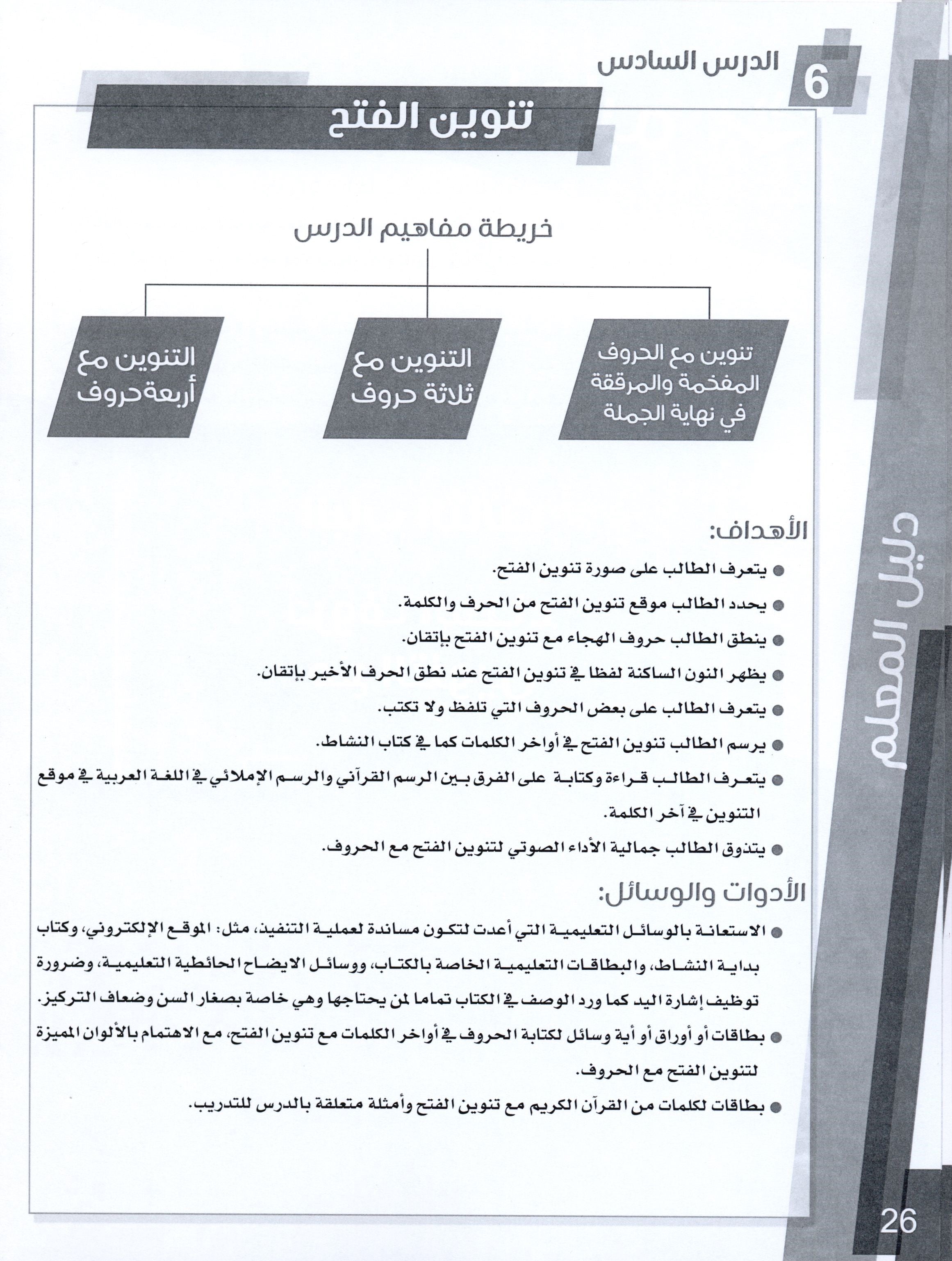 Bidaya Teacher Book بداية كتاب المعلم