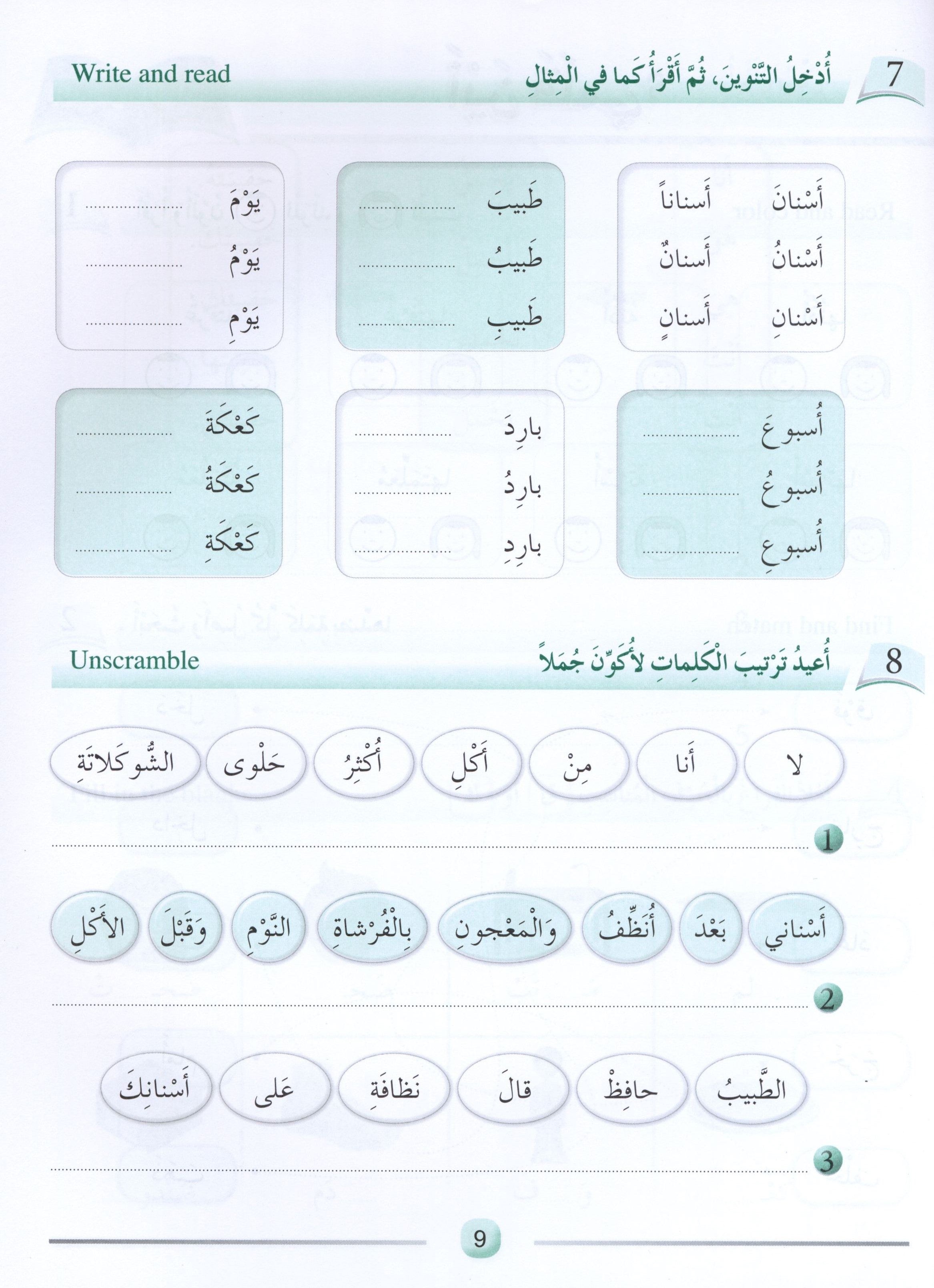 Arabic Friends Workbook Level 2 أصدقاء العربية  كتاب النشاط