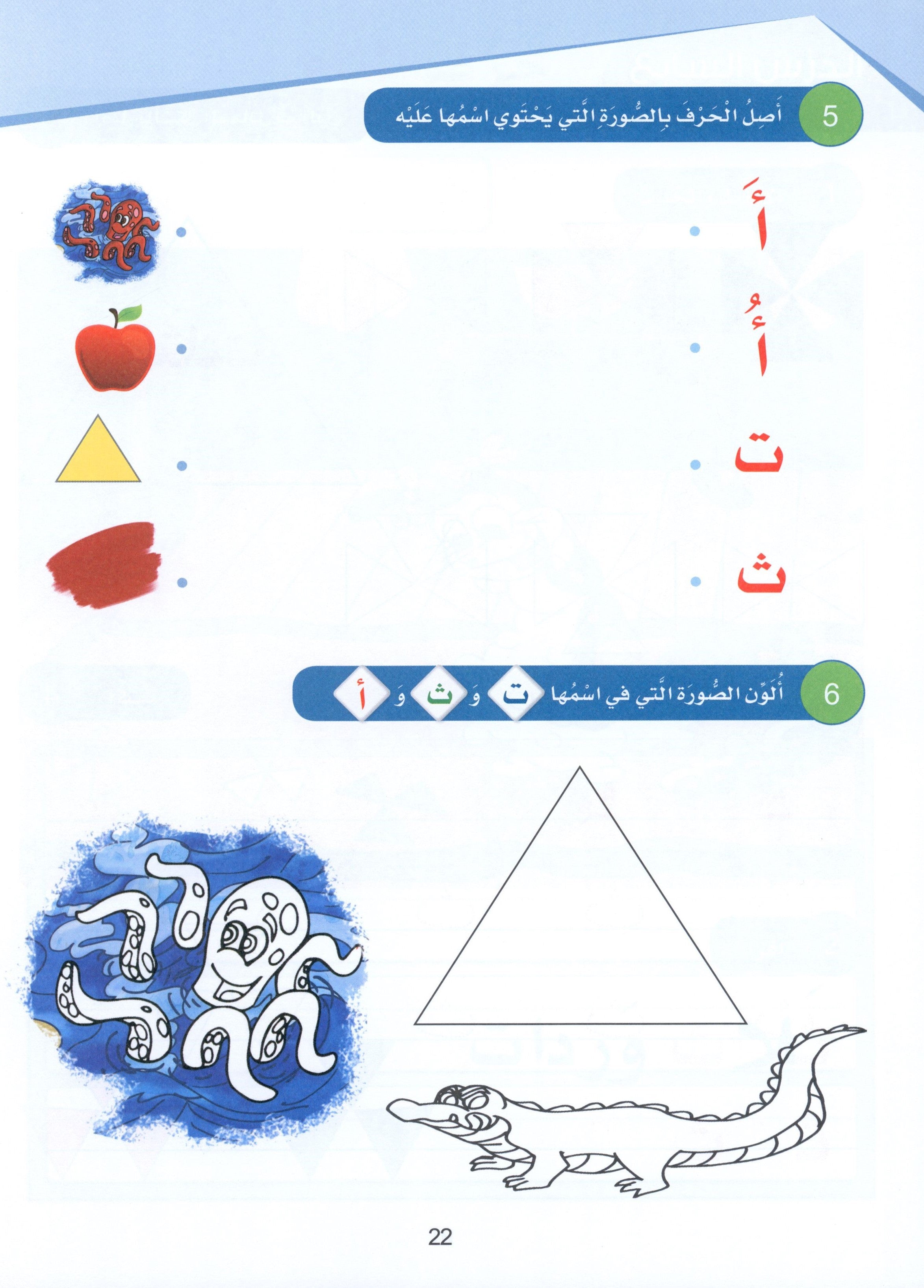 Arabic Sanabel Textbook KG1 سنابل العربية بستان