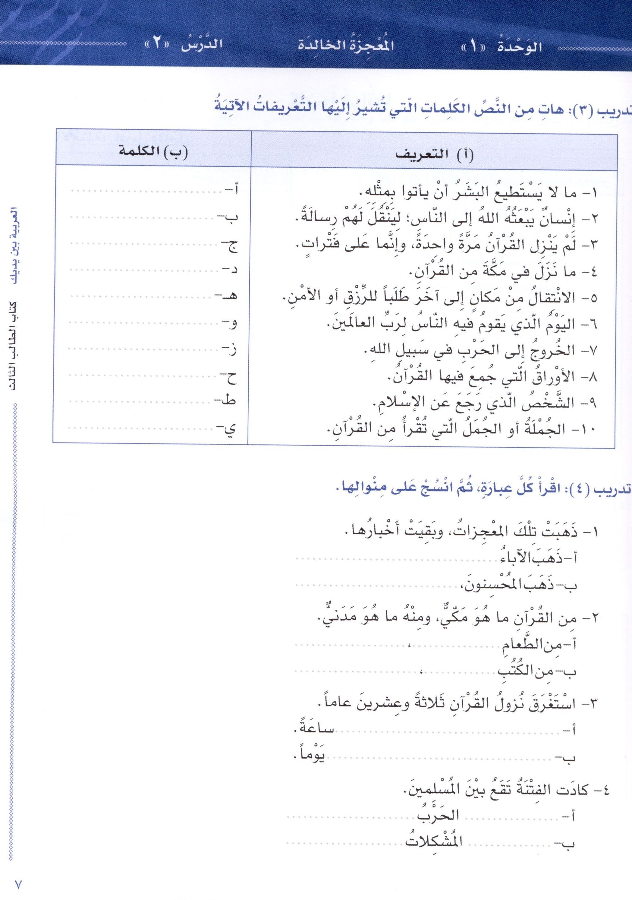 Arabic Between Your Hands Level 3 Part 1 العربية بين يديك