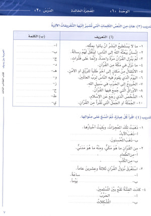 Arabic Between Your Hands Level 3 Part 1 العربية بين يديك
