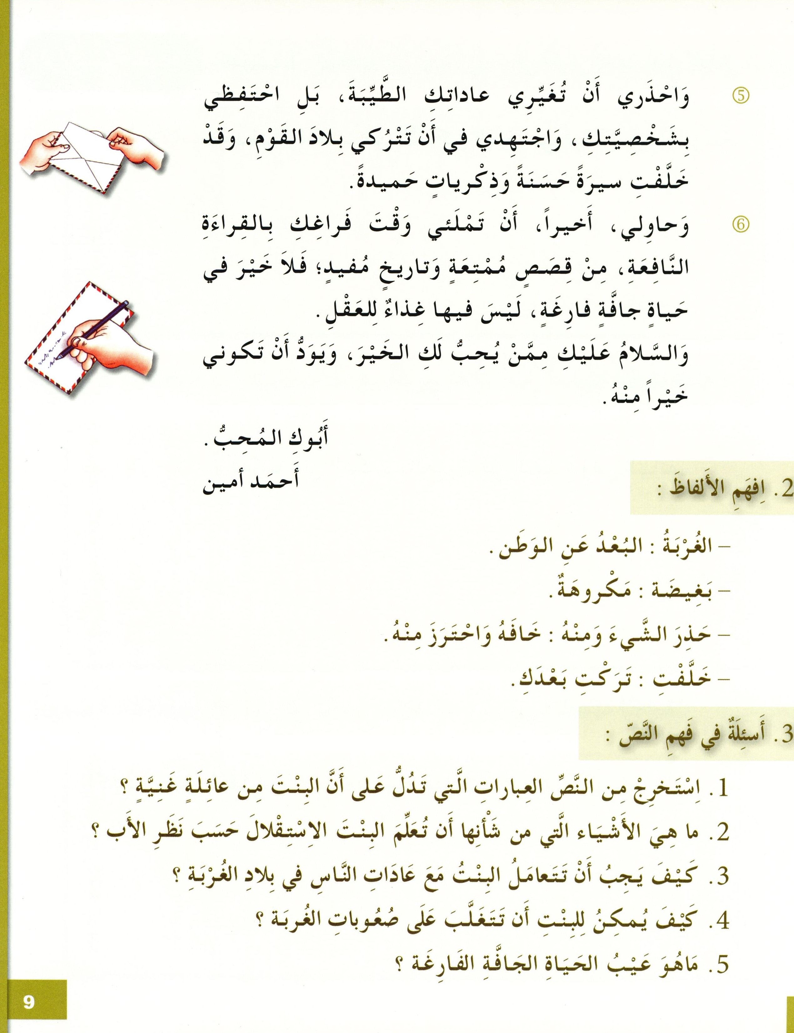 I Love The Arabic Language Textbook Level 8 أحب اللغة العربية وأتعلمها
