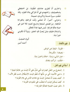 I Love The Arabic Language Textbook Level 8 أحب اللغة العربية وأتعلمها