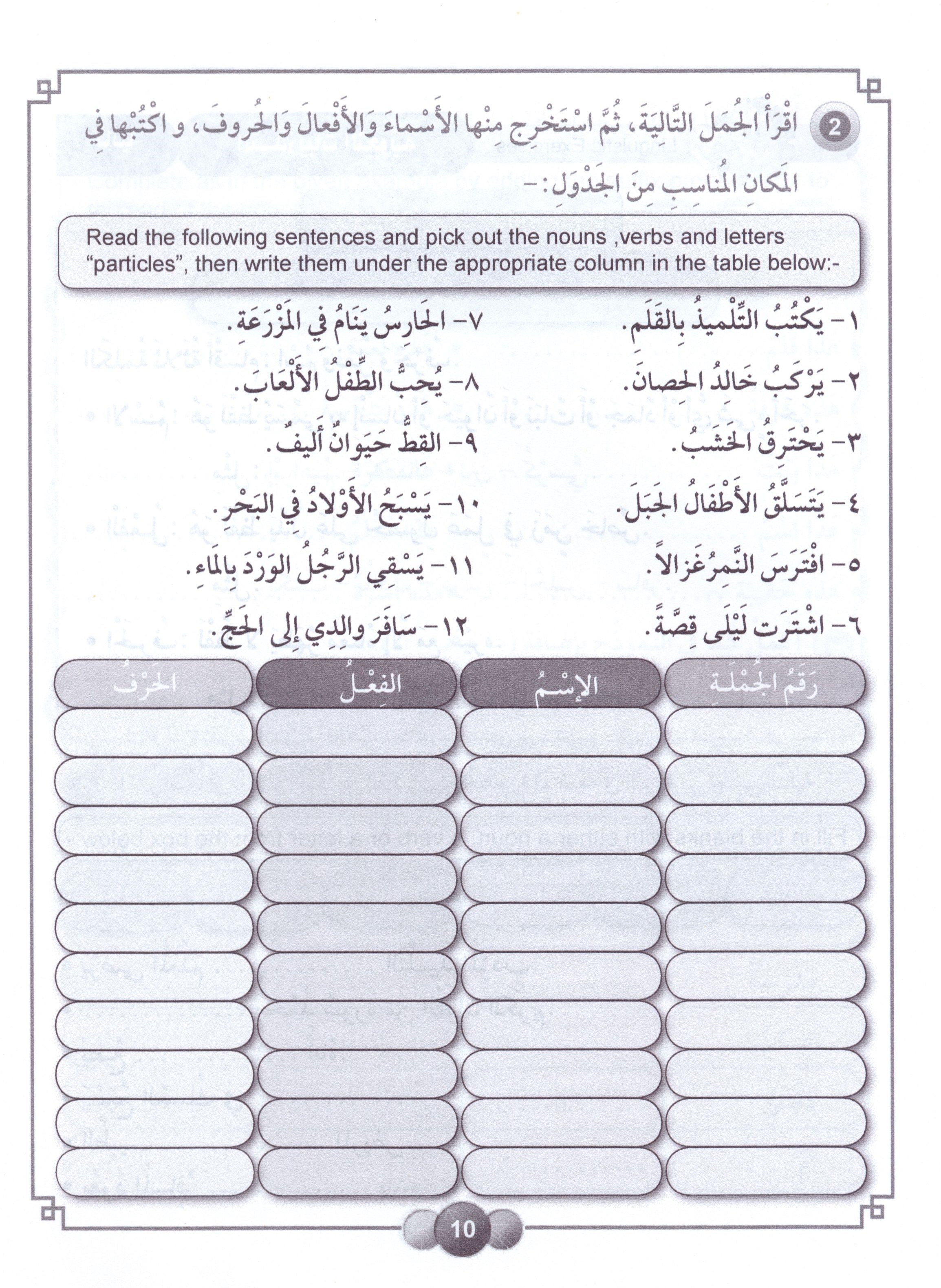 Horizons in the Arabic Language Workbook Level 6 الآفاق في اللغة العربية كتاب التدريبات