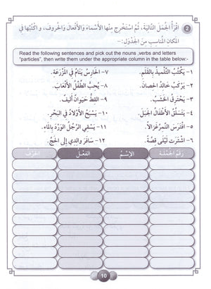 Horizons in the Arabic Language Workbook Level 6 الآفاق في اللغة العربية كتاب التدريبات