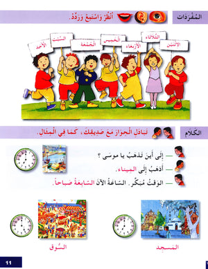 I Learn Arabic Simplified Curriculum Textbook Level 3 أتعلم العربية المنهج الميسر