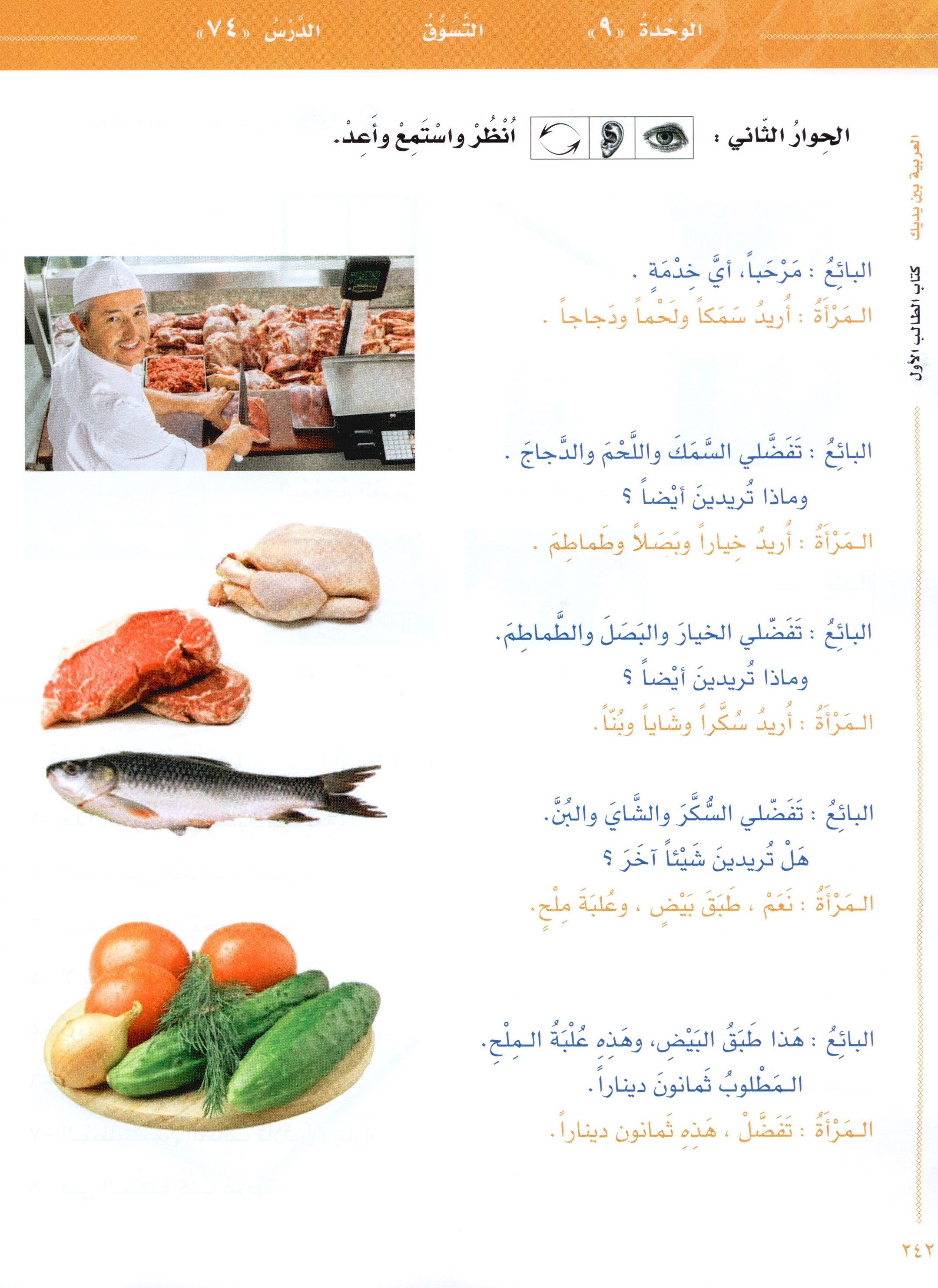 Arabic Between Your Hands Level 1 Part 2 العربية بين يديك