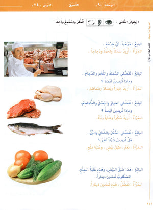 Arabic Between Your Hands Level 1 Part 2 العربية بين يديك