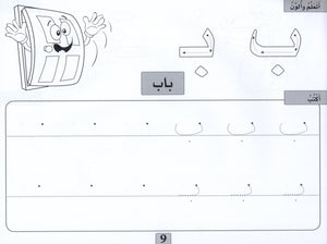Arabic Blossom Textbook Level 2 (Al-Rowad) براعم العربيّة