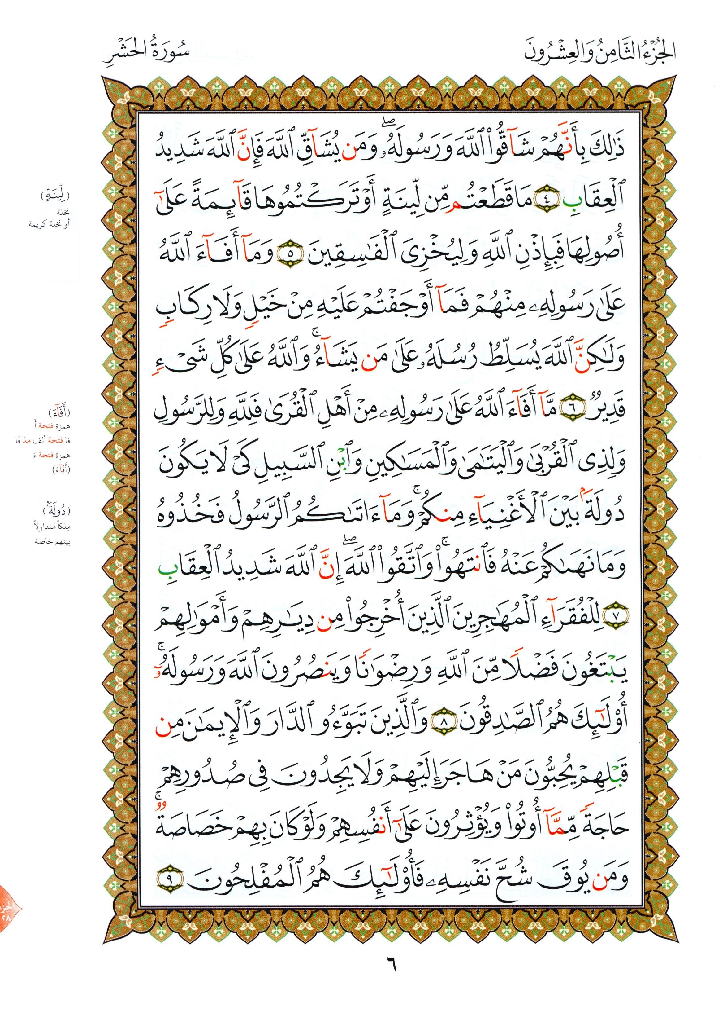 Al-Qaidah An-Noraniah - Last Three Juz' & Suratul-Fatihah for Beginners Small Size 5 x 8 العشر الأخير مع سورة الفاتحة لتعليم المبتدئين