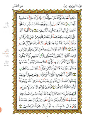 Al-Qaidah An-Noraniah - Last Three Juz' & Suratul-Fatihah for Beginners Small Size 5 x 8 العشر الأخير مع سورة الفاتحة لتعليم المبتدئين