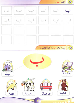 Arabic Pioneers Textbook Level 1 روّاد العربيّة كتاب الطّالب
