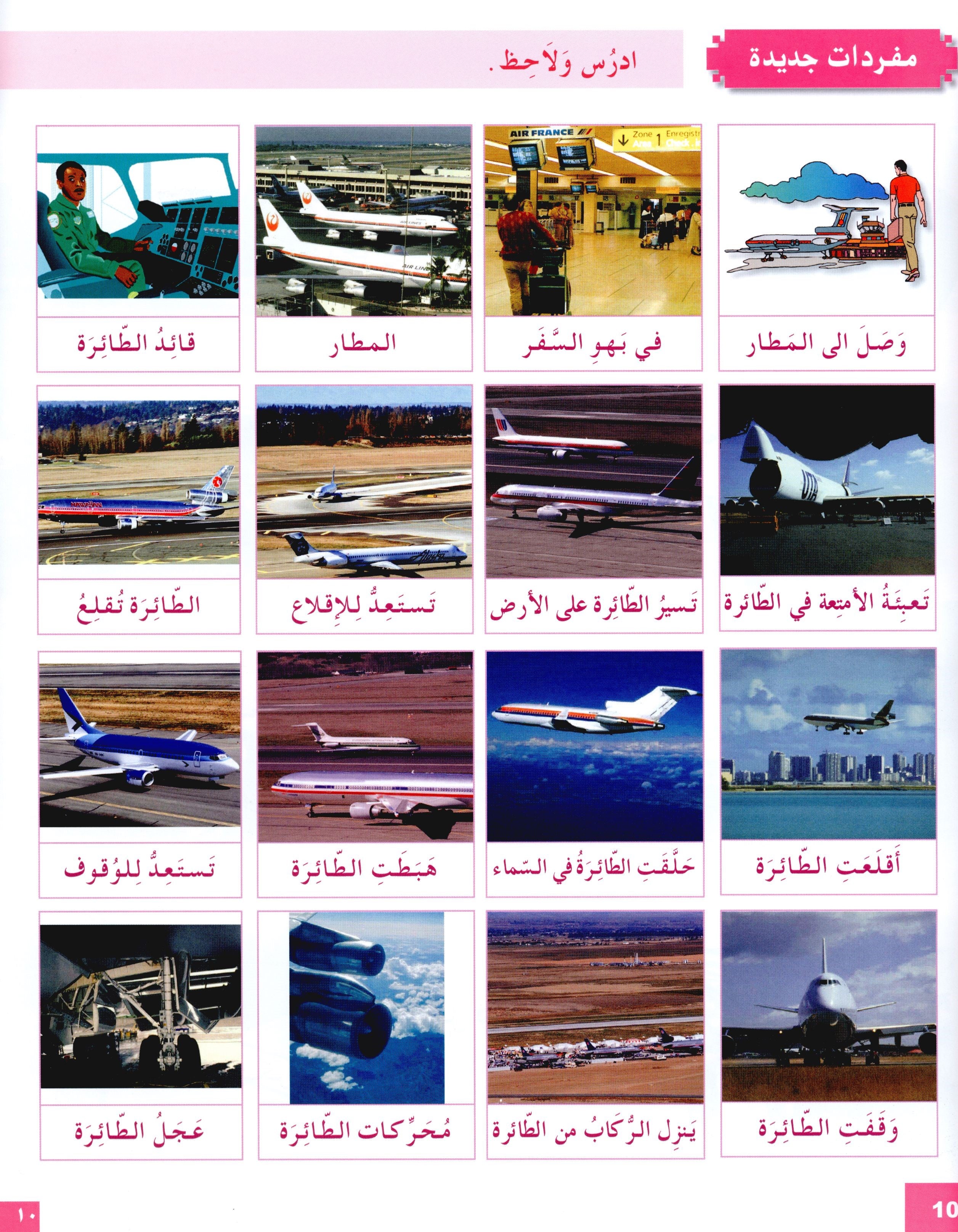 I Love The Arabic Language Textbook Level 5 (Old Edition) أحب اللغة العربية وأتعلمها