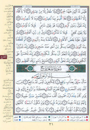 Tajweed Quran Juz' Qad Same'a, Tabarak and Amma - 3 in 1 Size 7