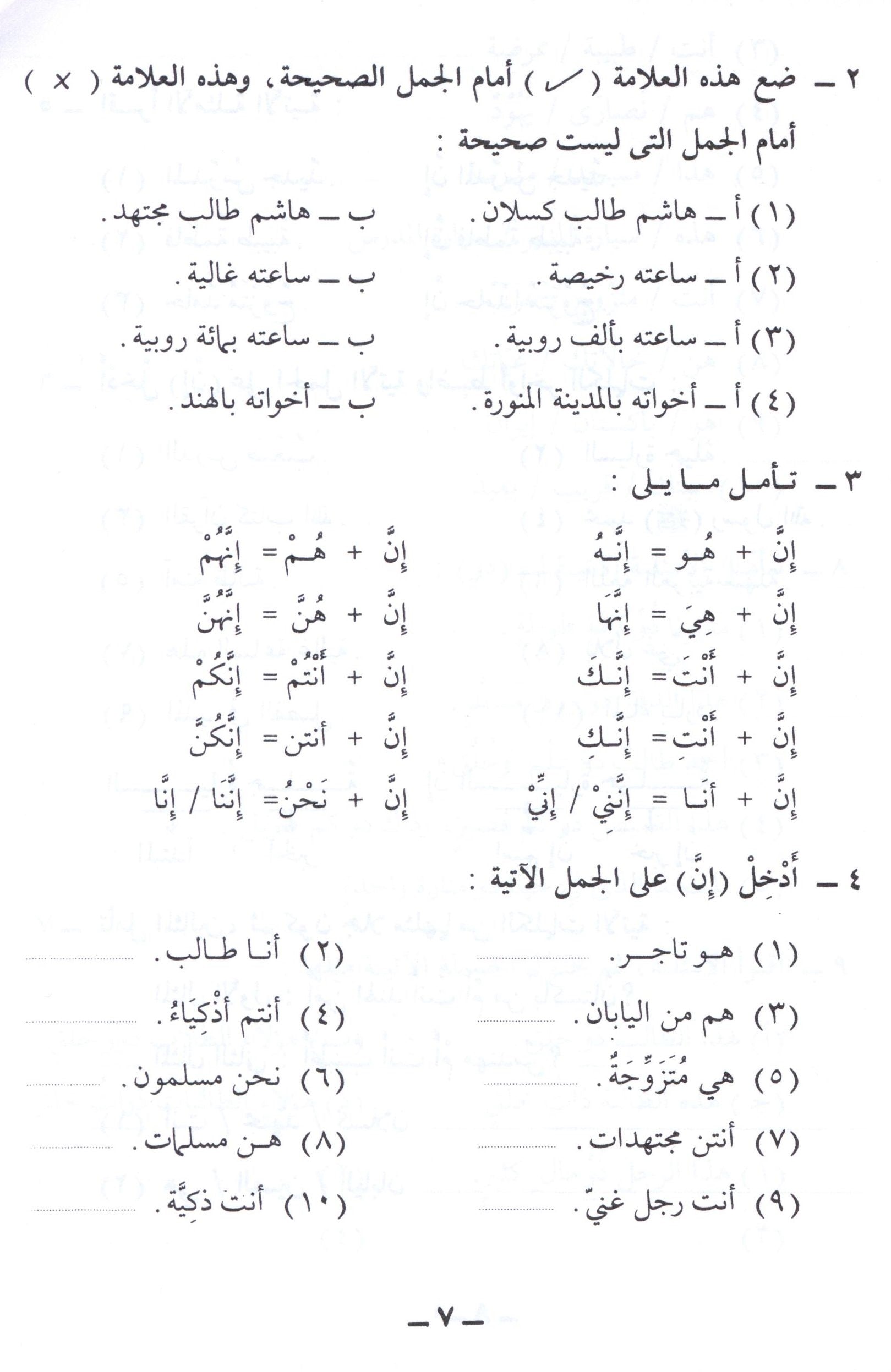 Arabic Course for English Speaking Students Volume 2