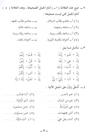 Arabic Course for English Speaking Students Volume 2