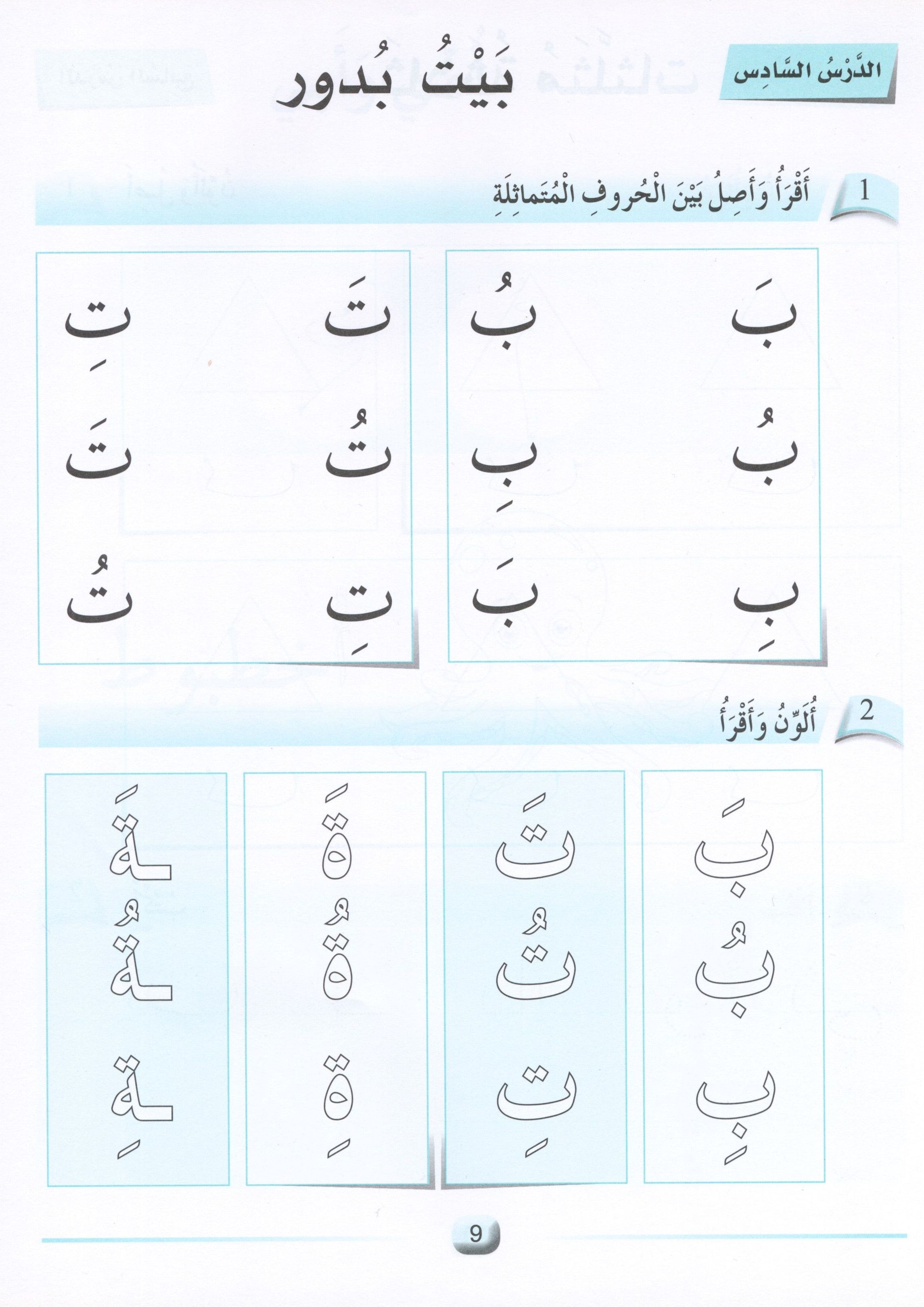 Arabic Friends Workbook Level KG أصدقاء العربية  كتاب النشاط