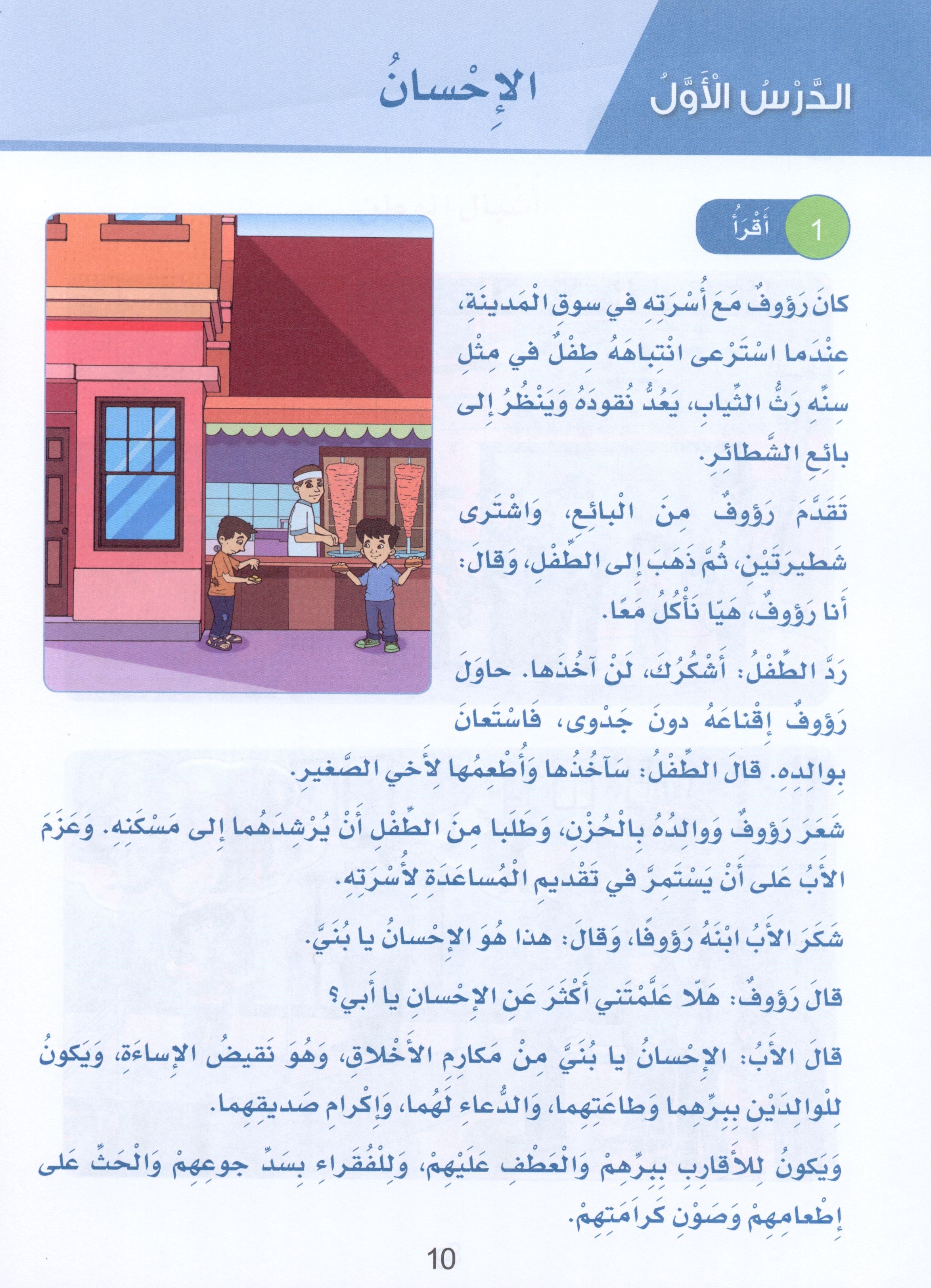 Arabic Sanabel Textbook Level 5 سنابل العربية