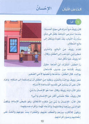 Arabic Sanabel Textbook Level 5 سنابل العربية