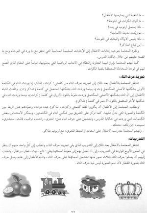 Arabic Club Teacher Book Level 1 نادي العربية