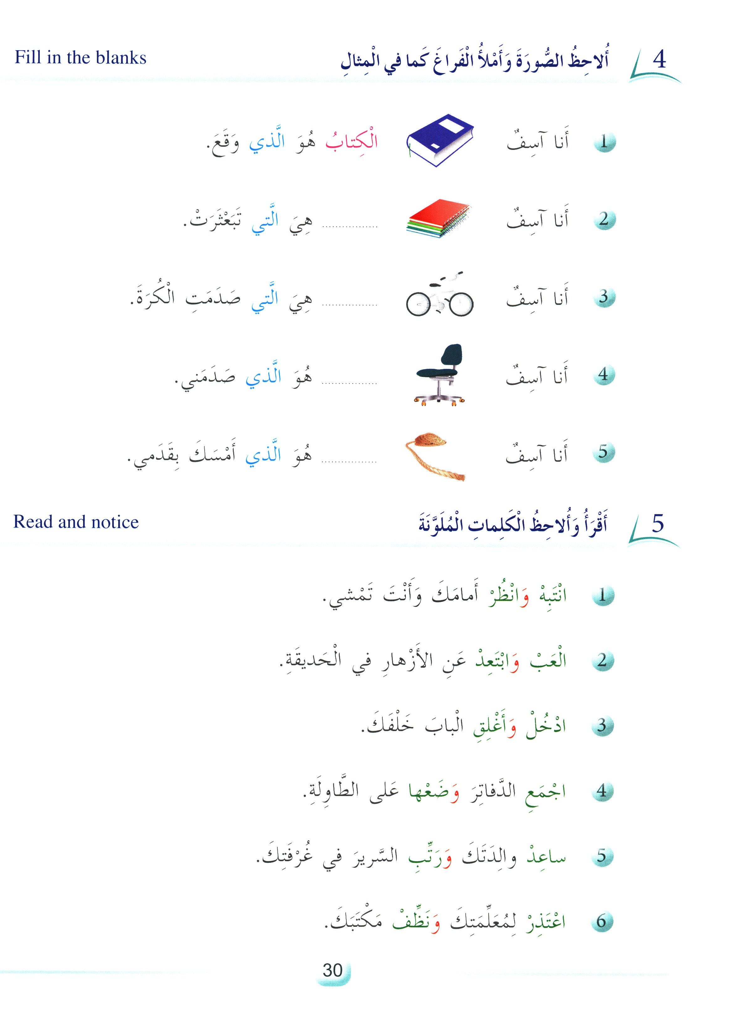 Arabic Friends Textbook Level 3 أصدقاء العربية كتاب الطالب