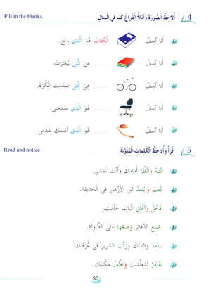 Arabic Friends Textbook Level 3 أصدقاء العربية كتاب الطالب