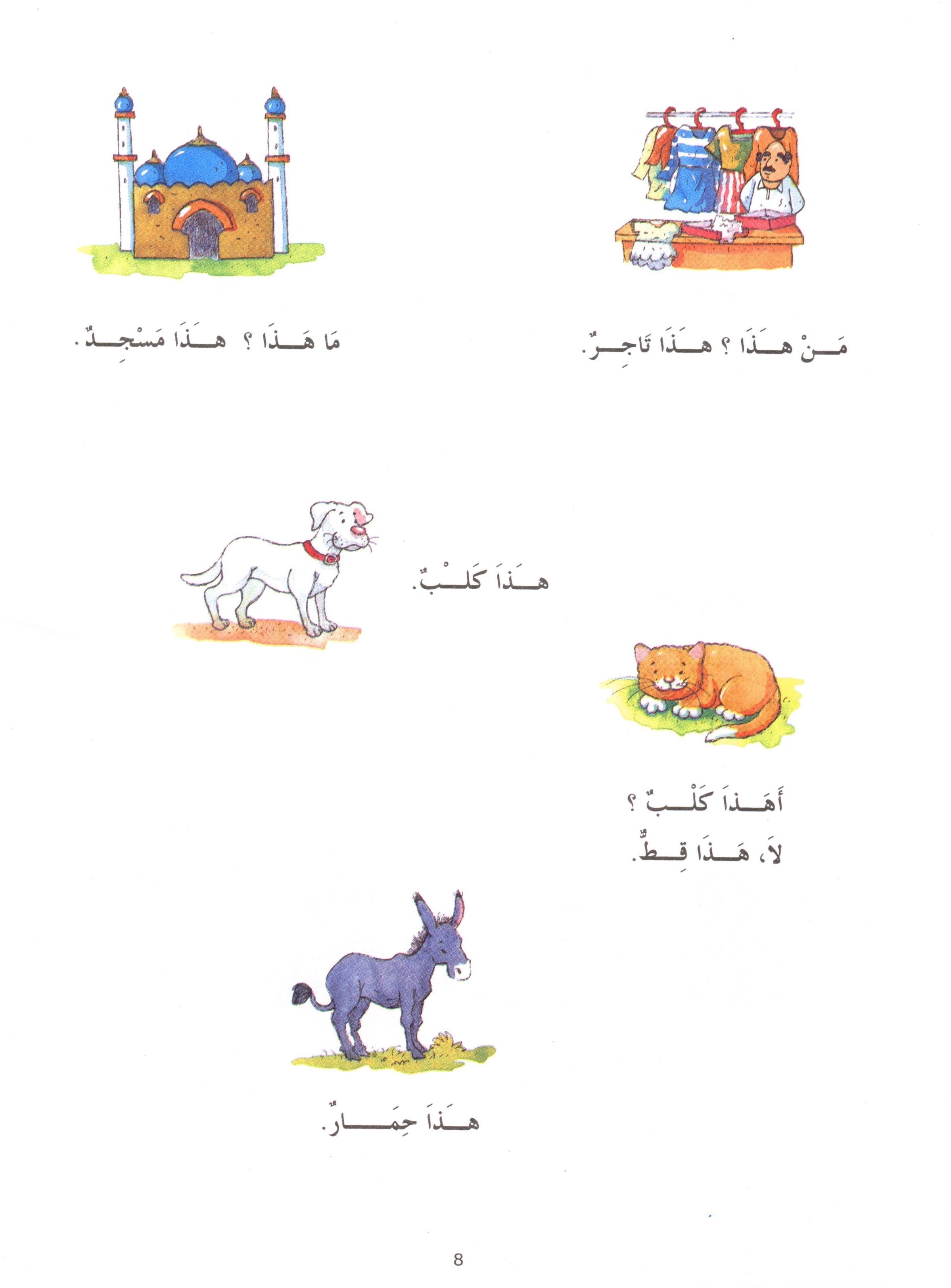Madinah Arabic Reader Book 1