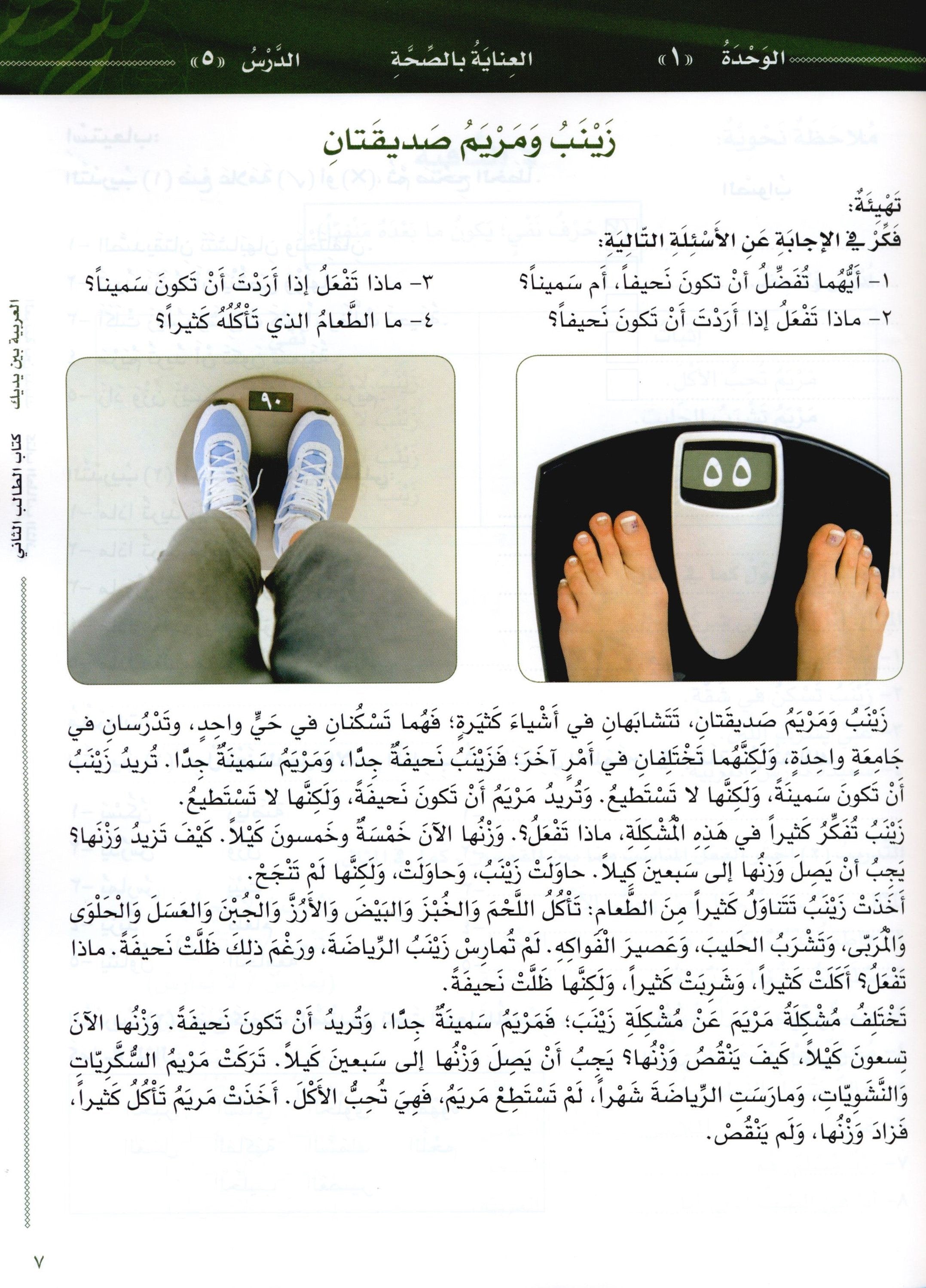 Arabic Between Your Hands Level 2 Part 1 العربية بين يديك