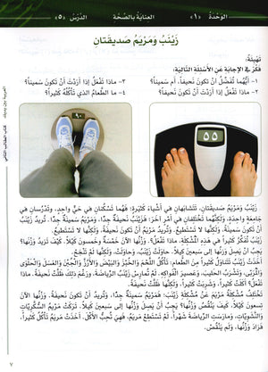 Arabic Between Your Hands Level 2 Part 1 العربية بين يديك