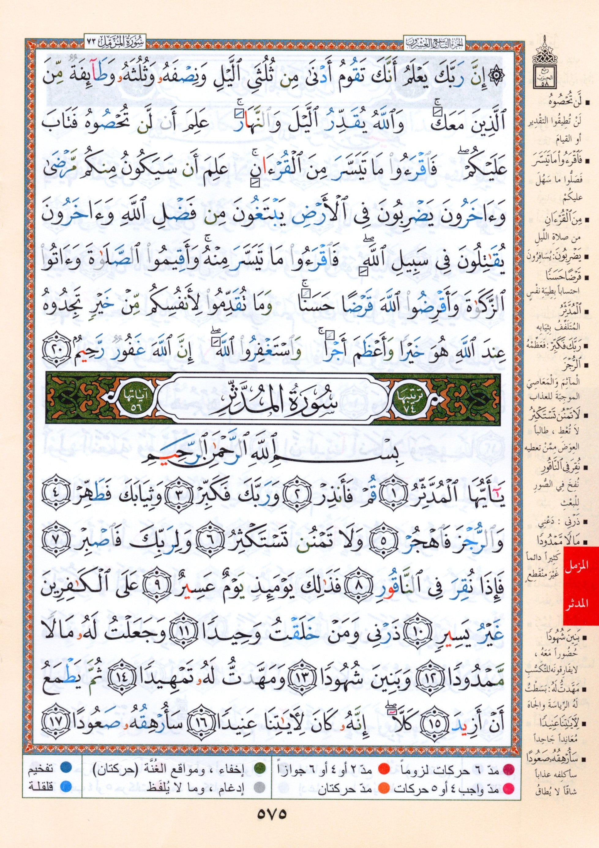 Tajweed Quran Juz' Tabarak Part 29 (7