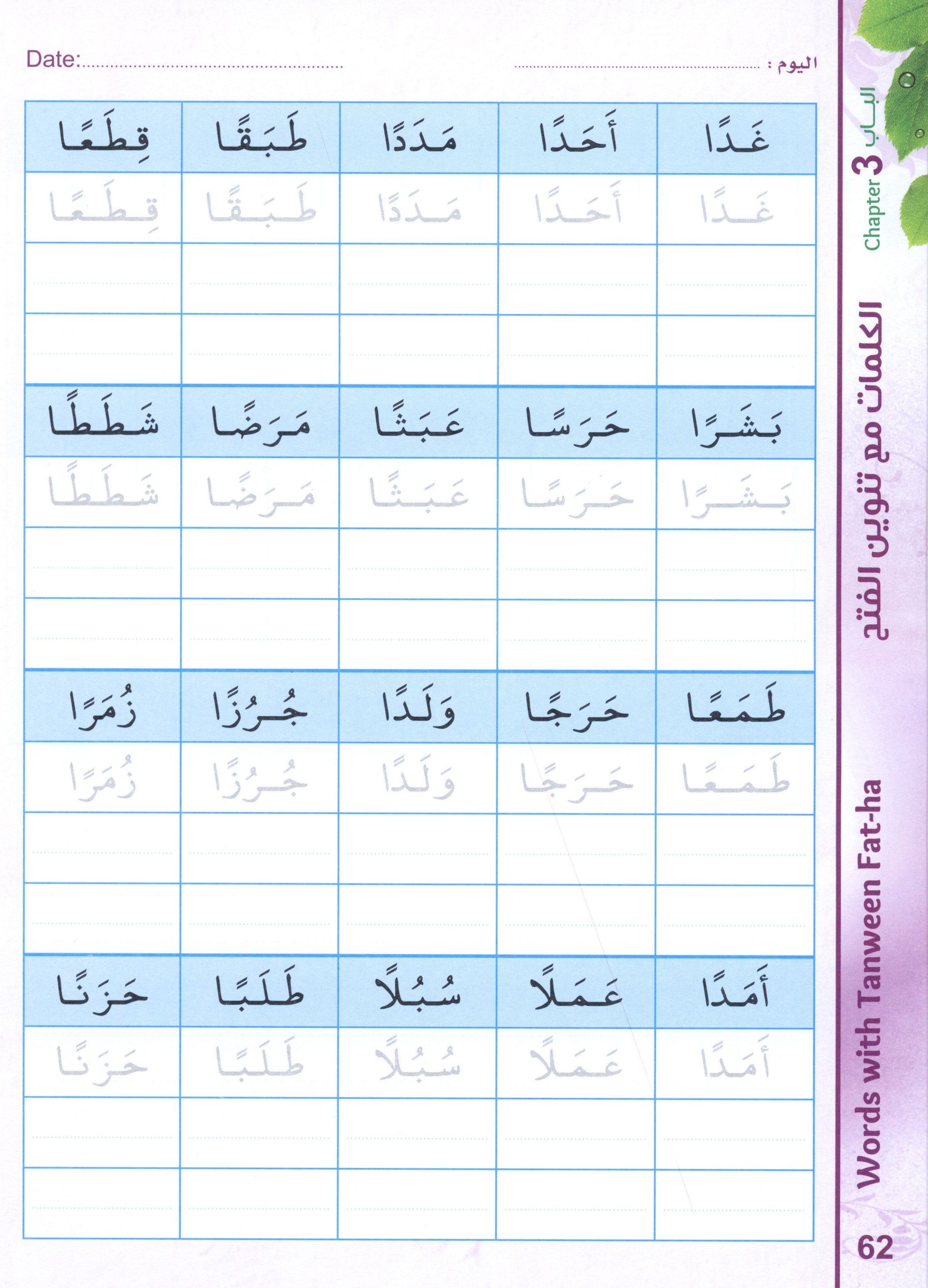 Bidaya Workbook بداية كتاب التدريبات