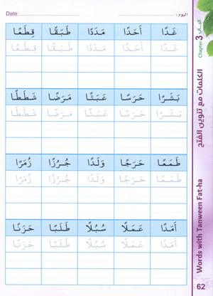 Bidaya Workbook بداية كتاب التدريبات