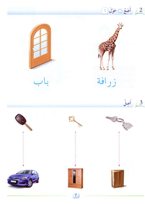 Arabic Friends Textbook Level PreK أصدقاء العربية كتاب الطالب