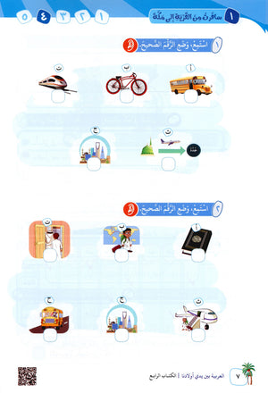 Arabic Between Our Children's Hands Level 4 العربية بين يدي أولادنا