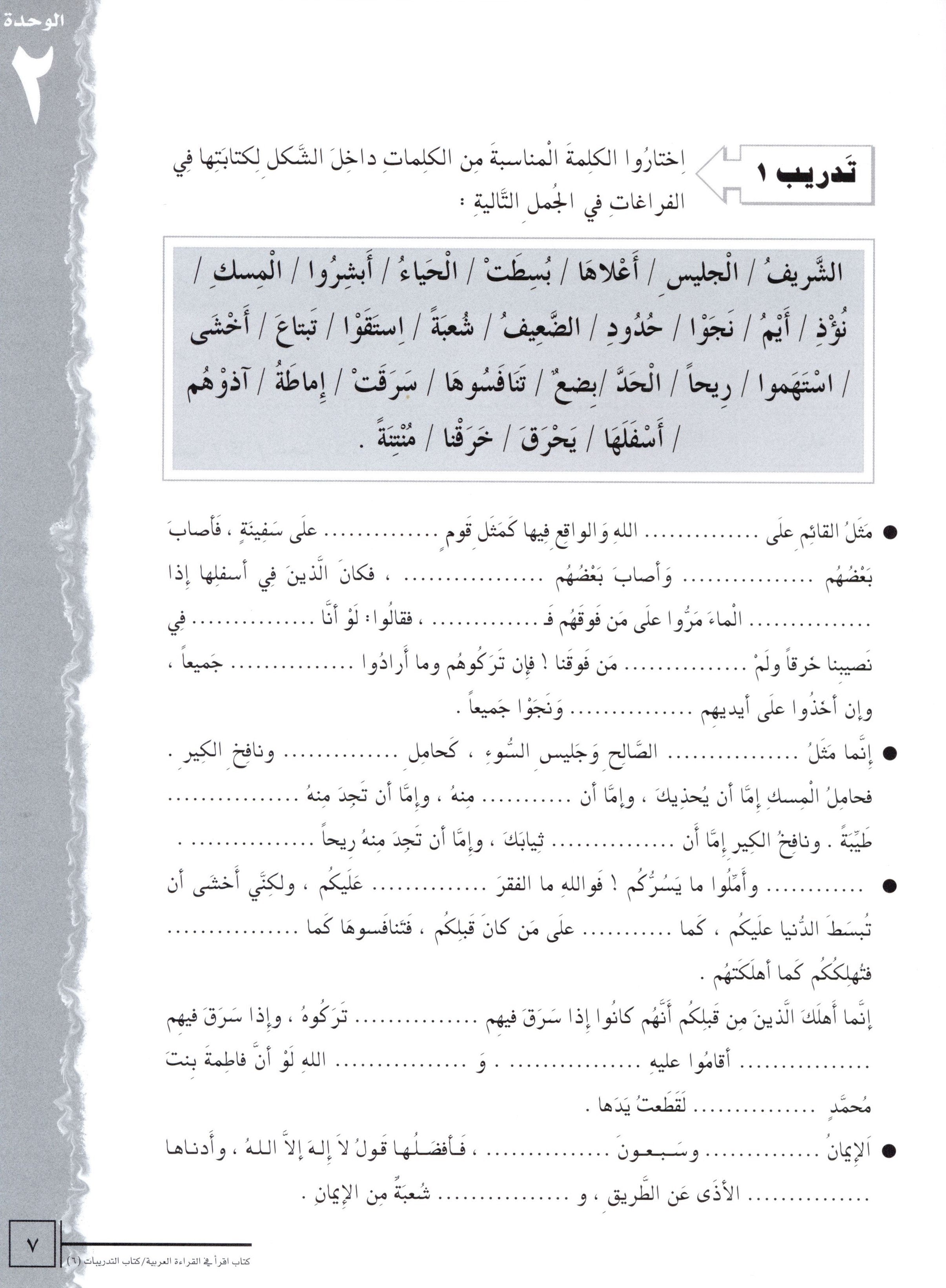 IQRA' Arabic Reader Workbook Level 6