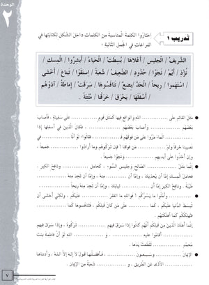 IQRA' Arabic Reader Workbook Level 6