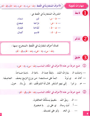 I Love The Arabic Language Workbook Level 5 (Old Edition) أحب اللغة العربية وأتعلمها