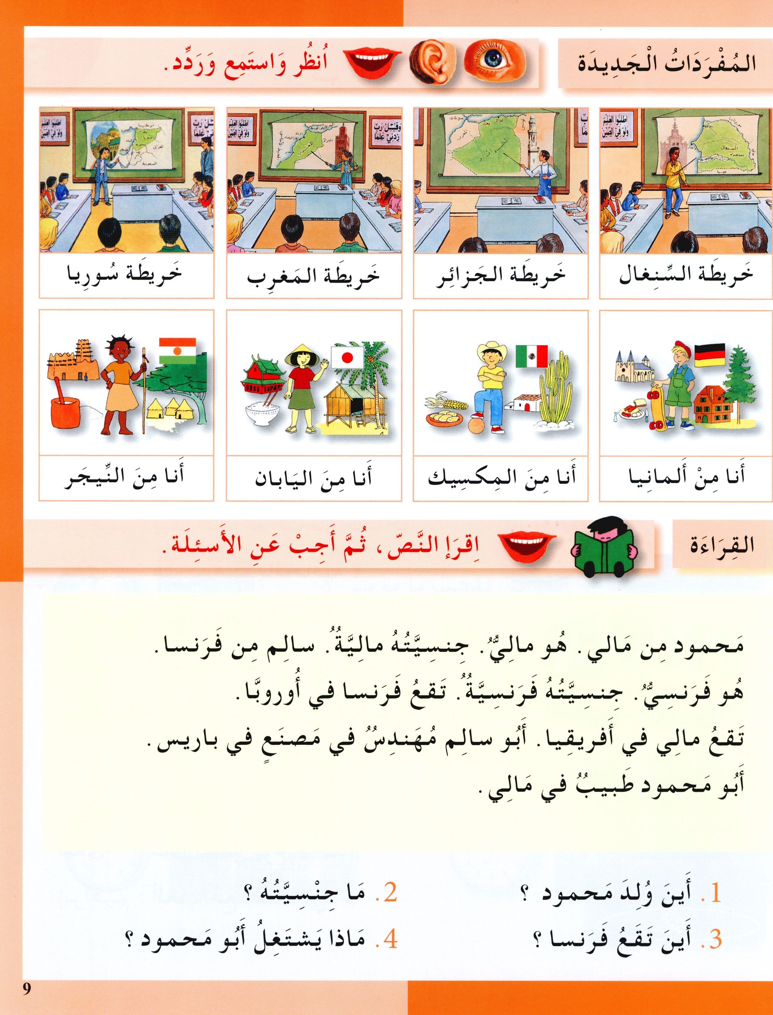 I Love The Arabic Language Textbook Level 3 (Old Edition) أحب اللغة العربية