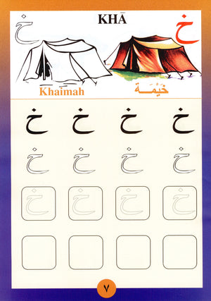 Sail Through with Arabic Letters رحلة مع الحروف العربية