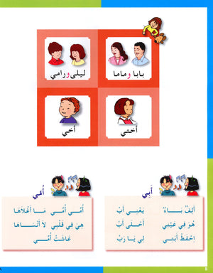 Arabic in Kindergarten Textbook Level KG (5-6 Years) العربية في الروضة