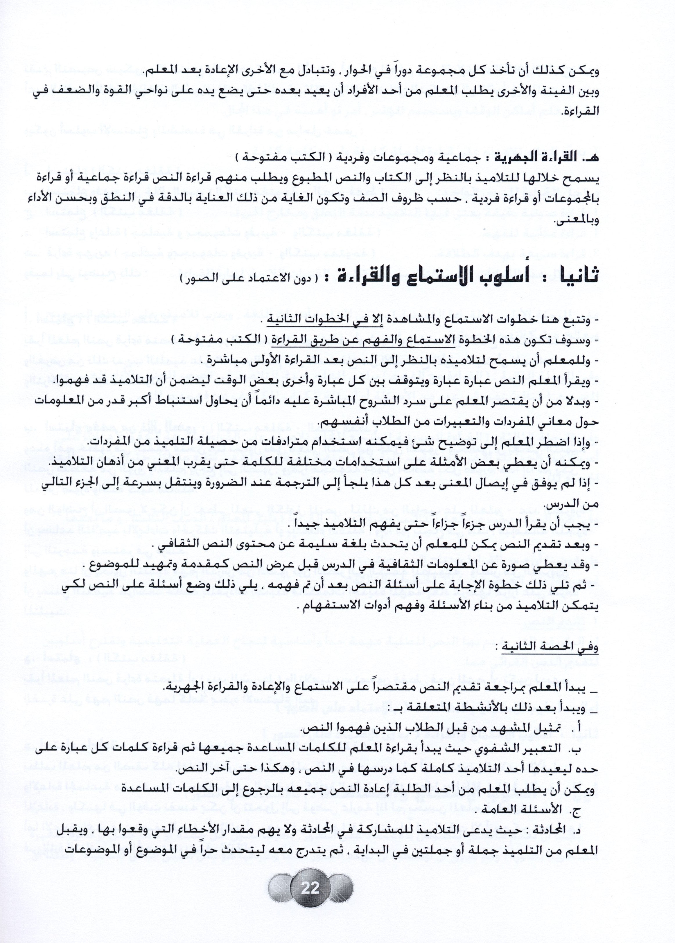 Horizons in the Arabic Language Teacher Book Level 3 الآفاق في اللغة العربية كتاب المعلم