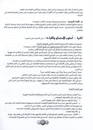 Horizons in the Arabic Language Teacher Book Level 3 الآفاق في اللغة العربية كتاب المعلم